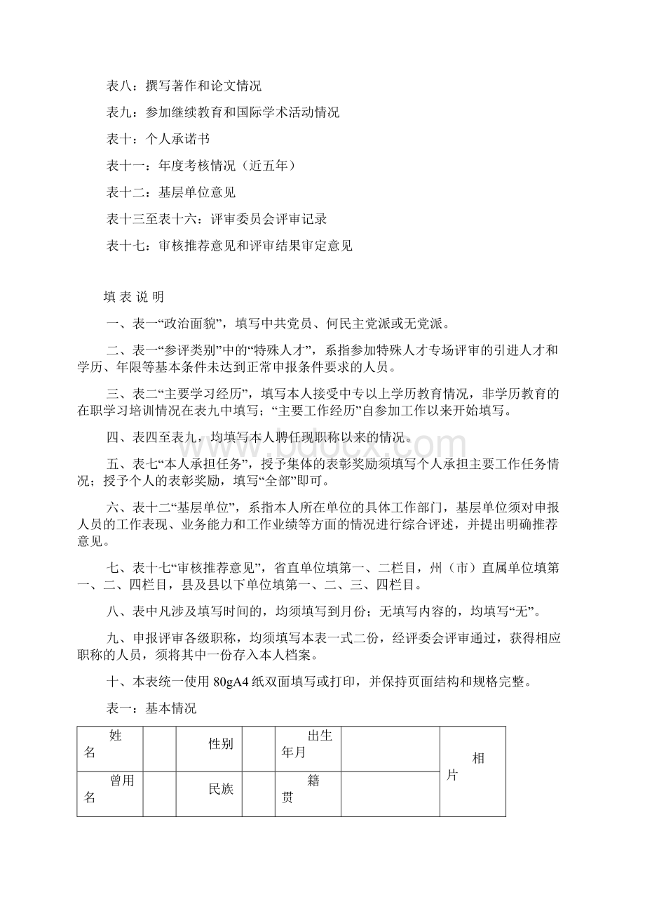 最新云南省专业技术职称申报评审表课件文档格式.docx_第2页