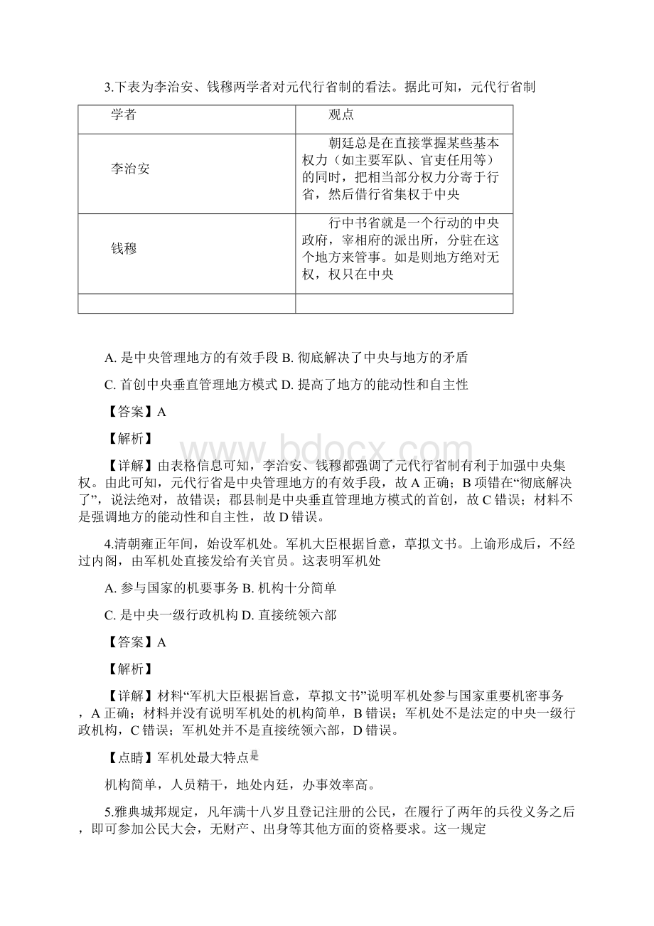 安徽省皖西南联盟学年高一上学期期末考试历史试题解析版文档格式.docx_第2页