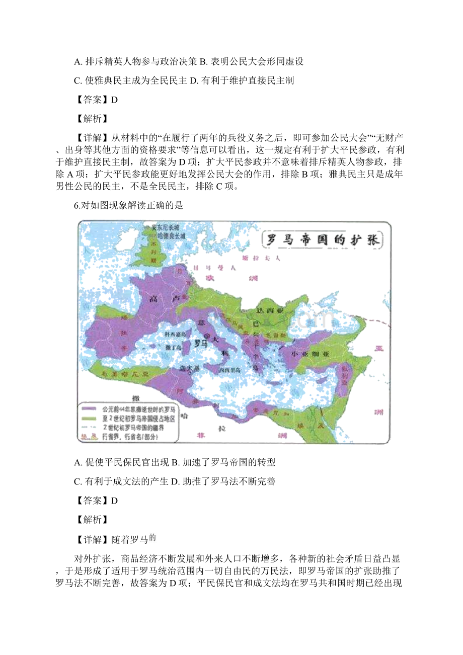 安徽省皖西南联盟学年高一上学期期末考试历史试题解析版文档格式.docx_第3页