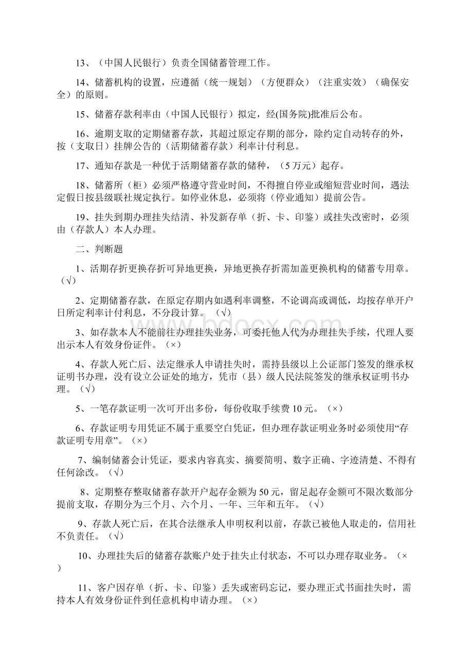 负债业务相关试题.docx_第2页