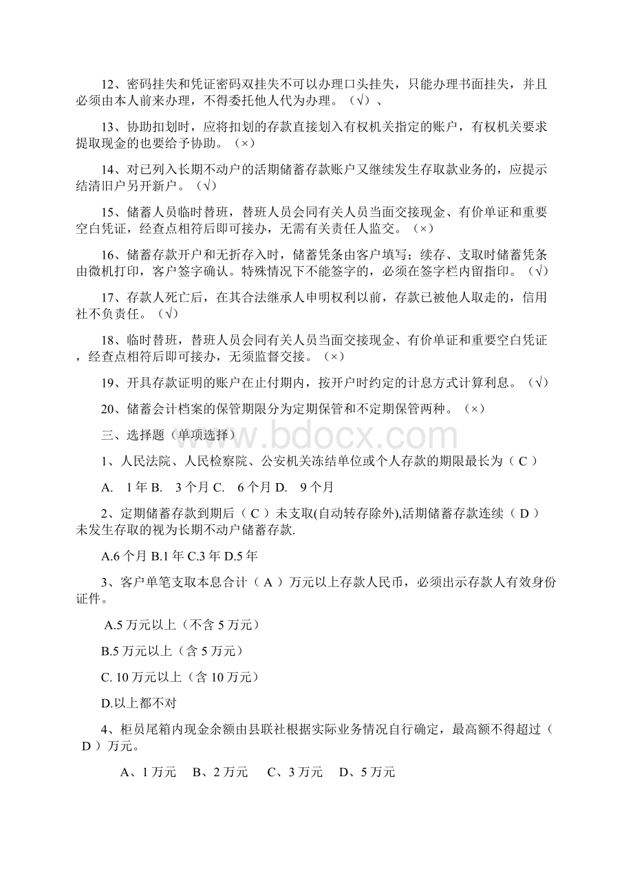 负债业务相关试题.docx_第3页