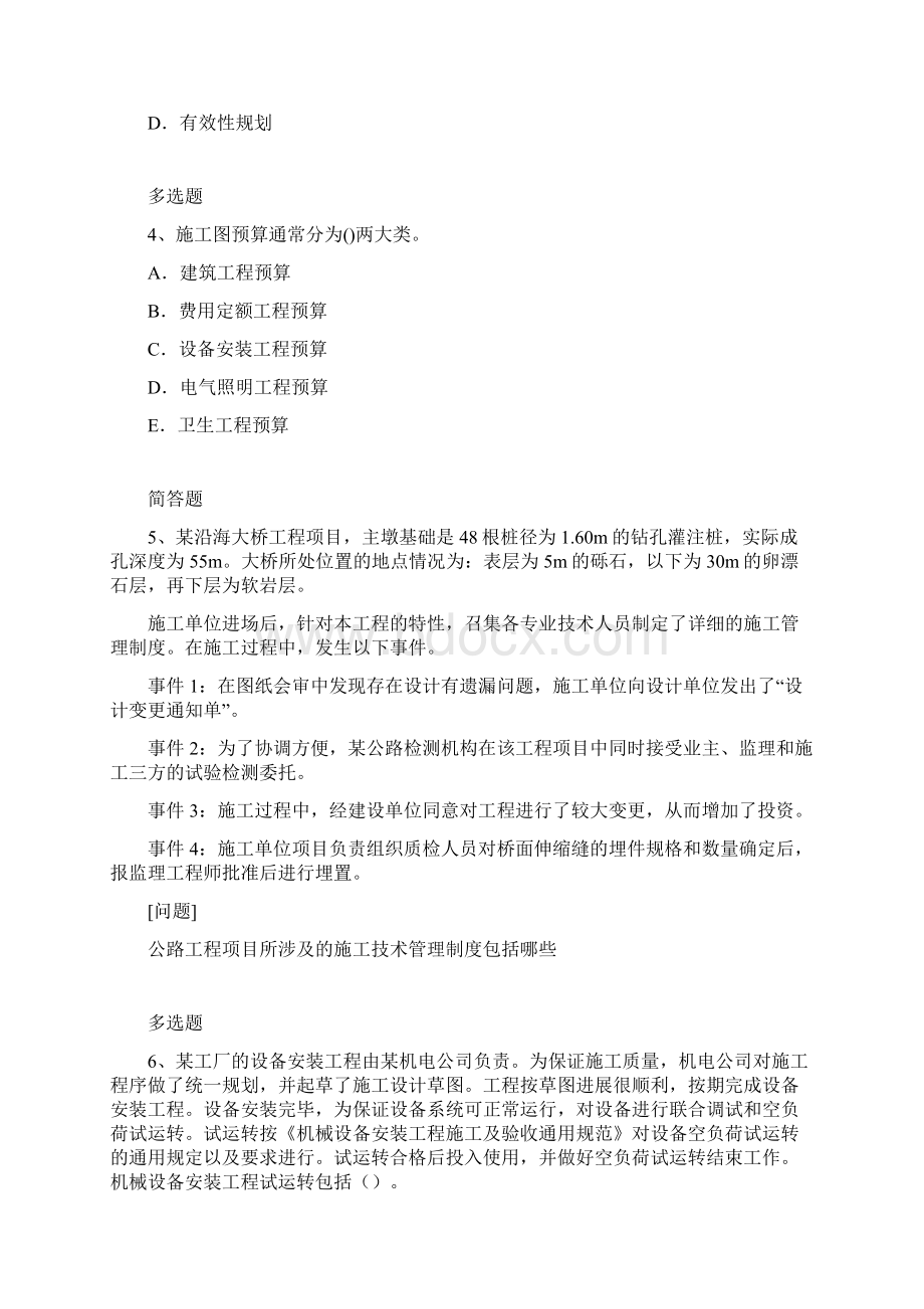 建筑工程练习题5387.docx_第2页