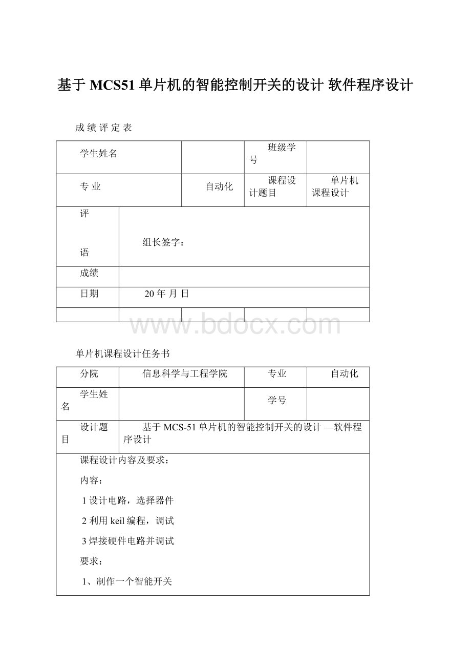 基于MCS51单片机的智能控制开关的设计软件程序设计.docx