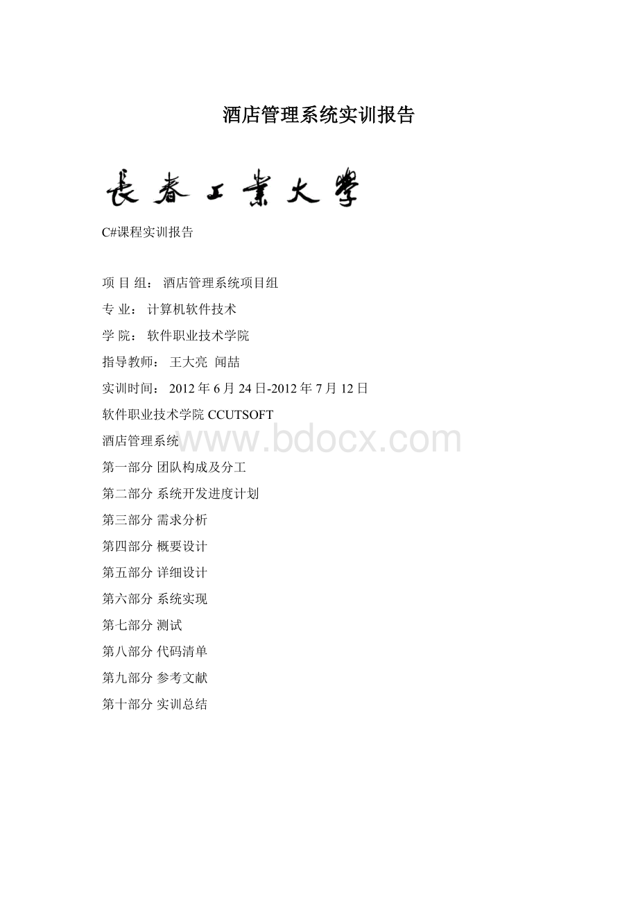 酒店管理系统实训报告.docx