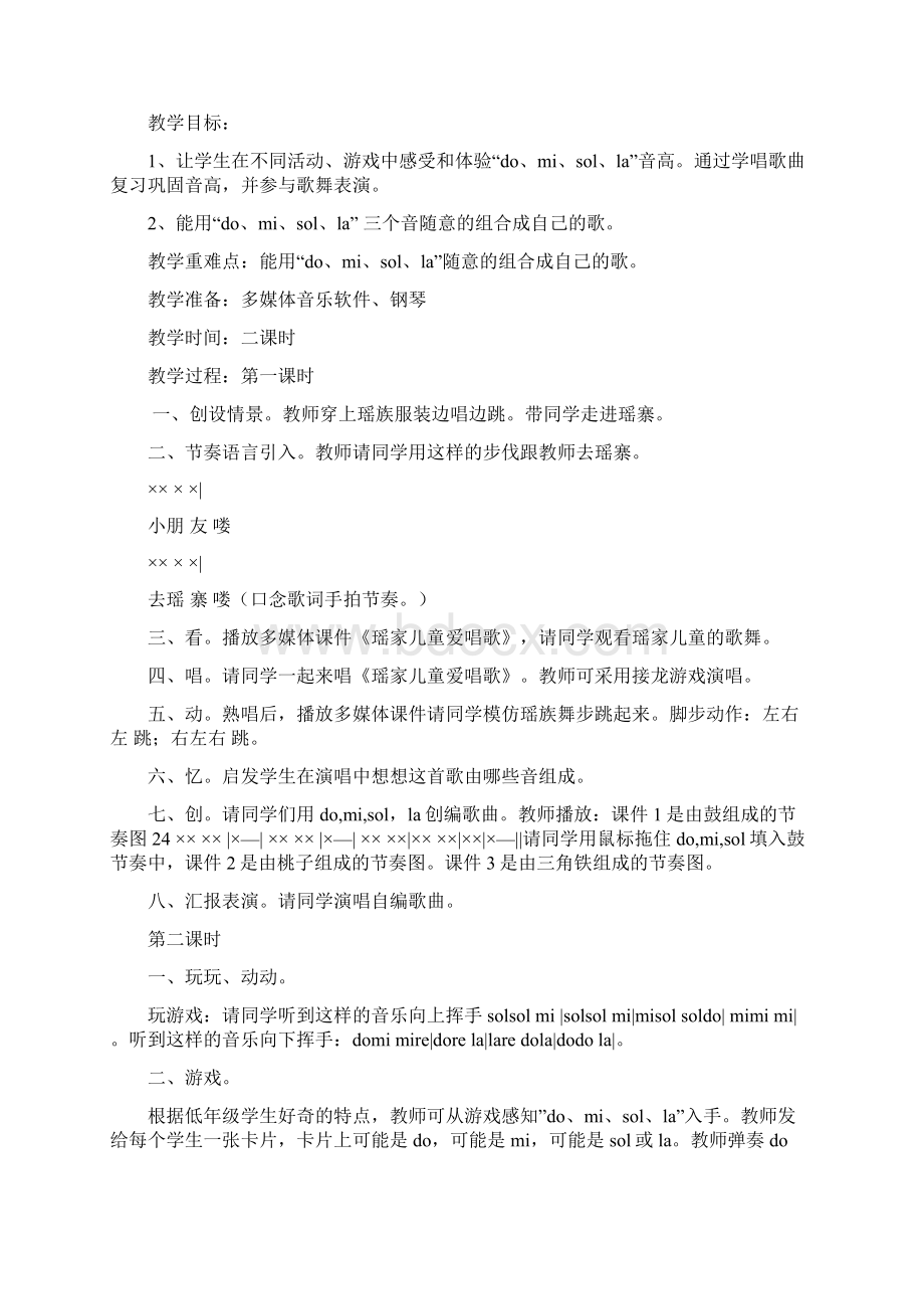 花城版小学二年级下册音乐教案Word格式文档下载.docx_第3页