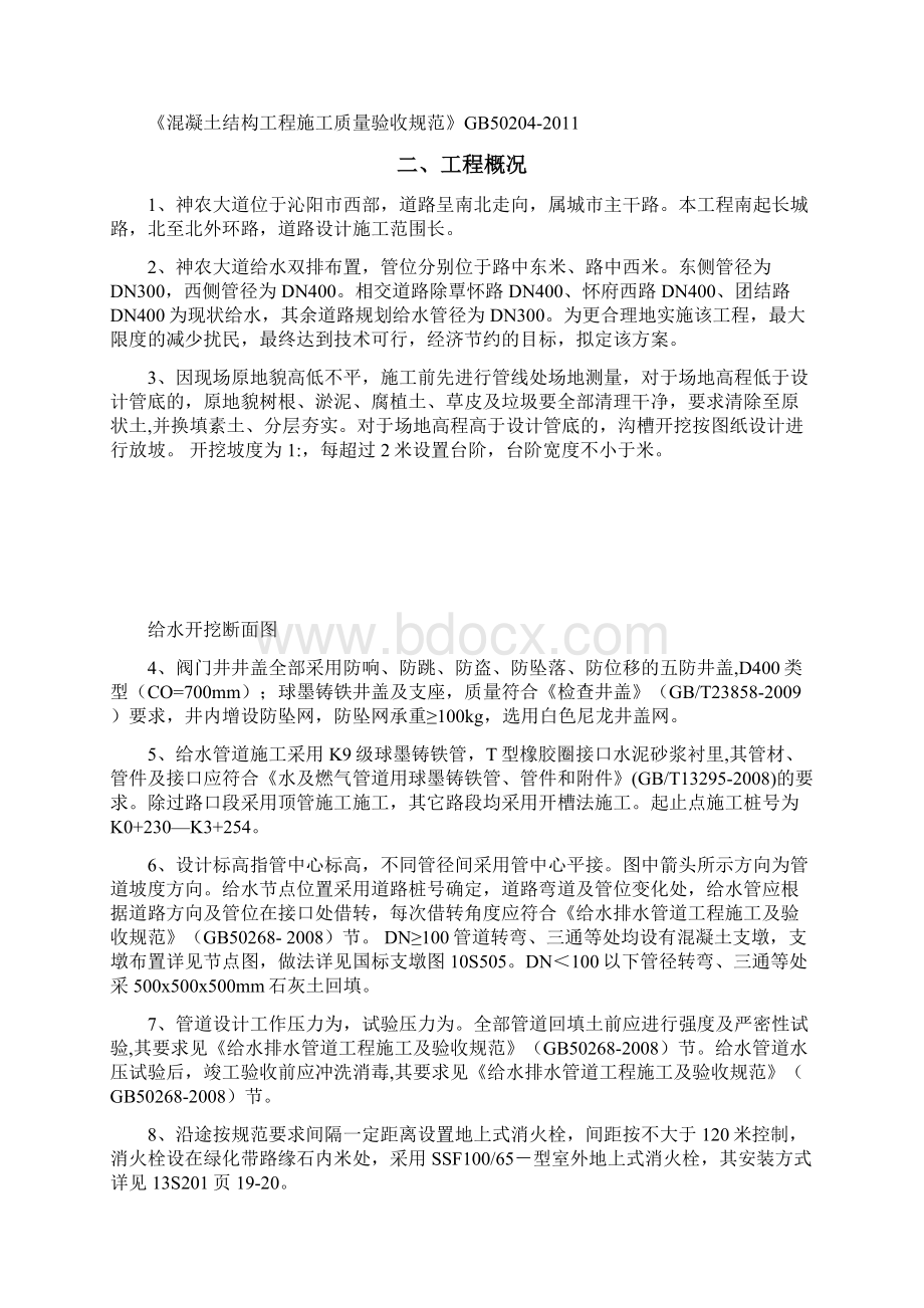 给水工程专项施工方案Word文档下载推荐.docx_第3页