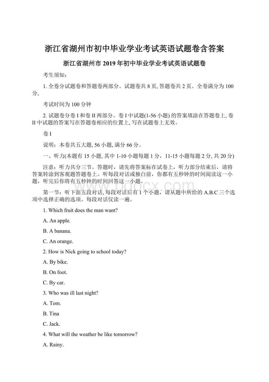 浙江省湖州市初中毕业学业考试英语试题卷含答案.docx_第1页