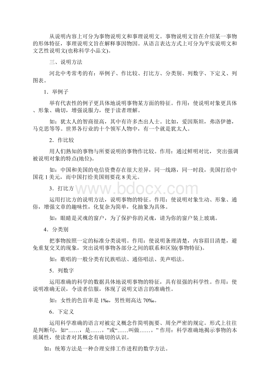 说明文阅读做题思路.docx_第2页