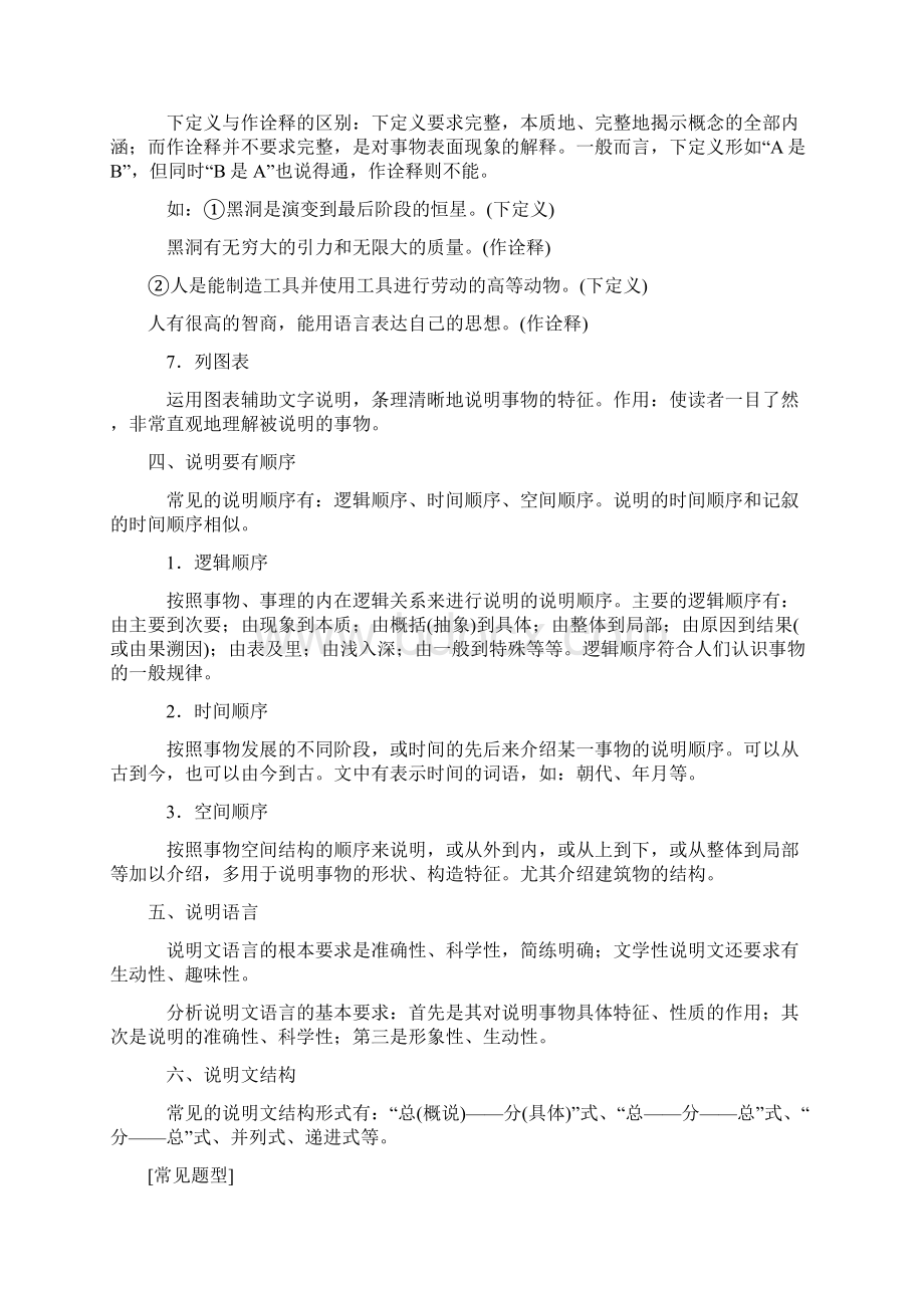 说明文阅读做题思路.docx_第3页