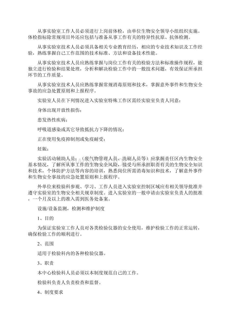 实验室人员安全职责Word格式文档下载.docx_第3页