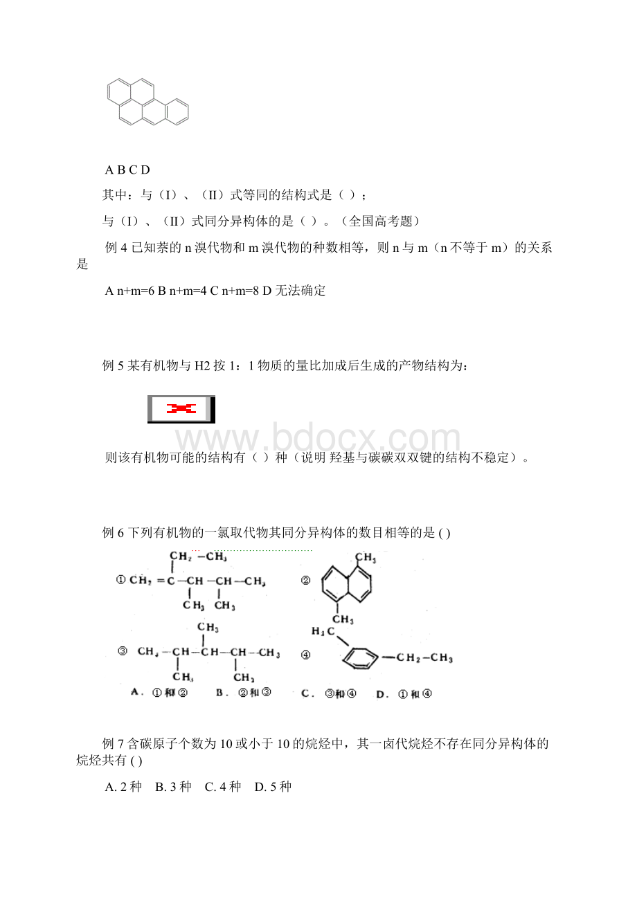 宁都四中届同分异构体专项训练.docx_第3页