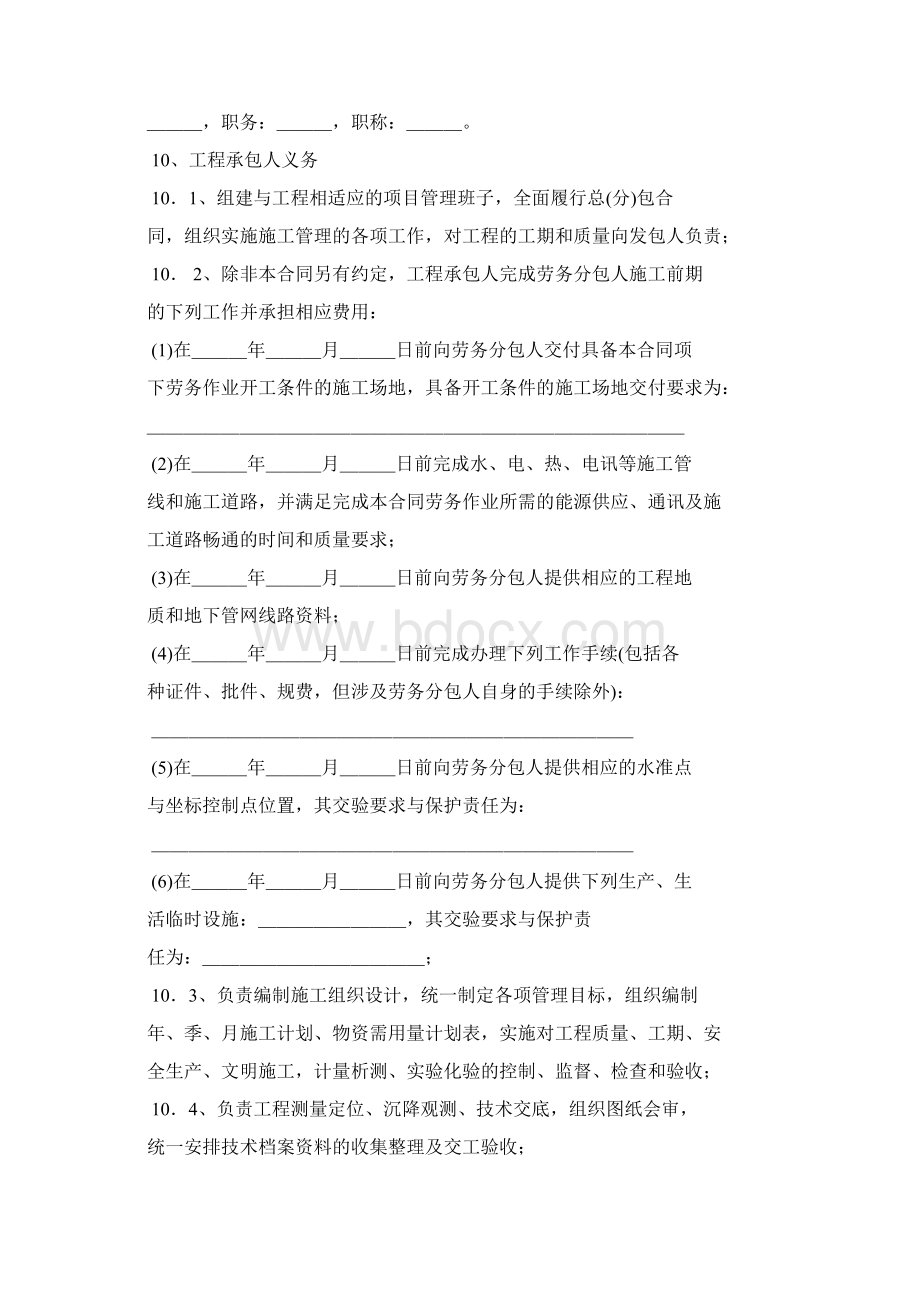 建设工程施工劳务分包合同示范文本.docx_第3页