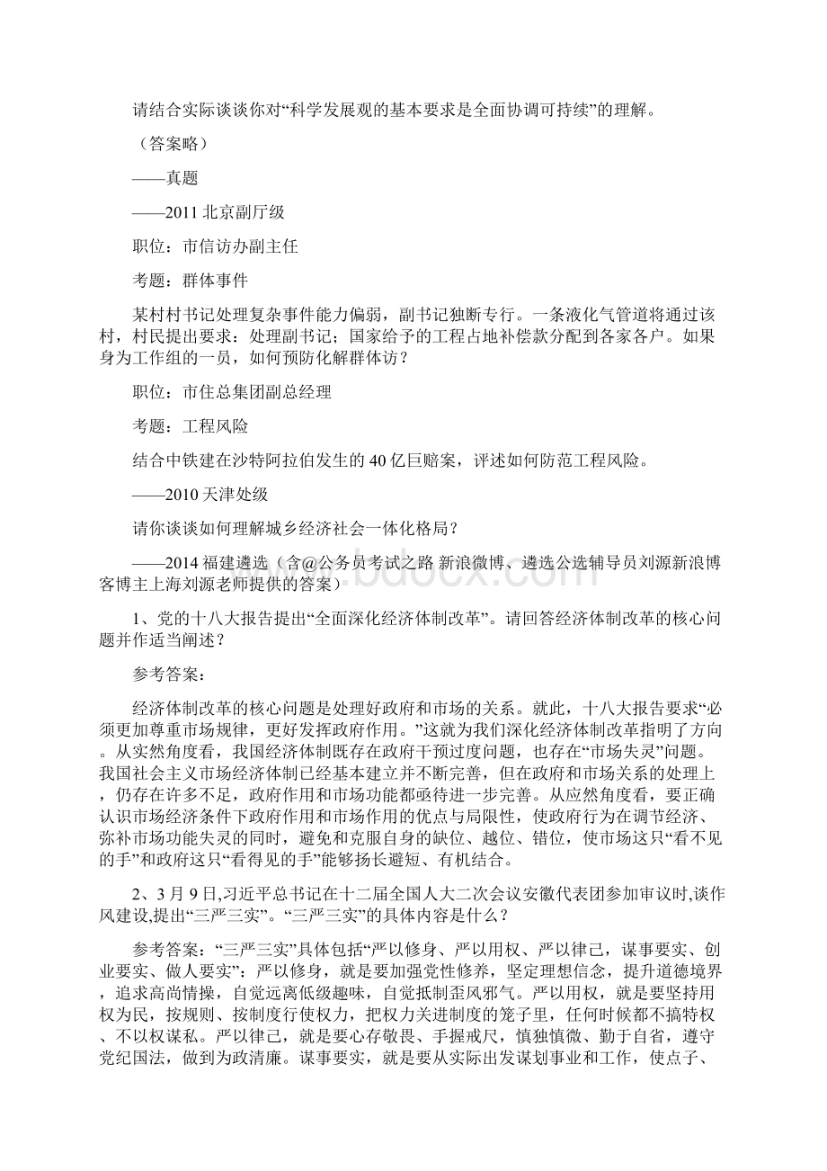 公务员遴选选调和公选领导考试笔试十大题型全解析之四论述题简答题.docx_第2页