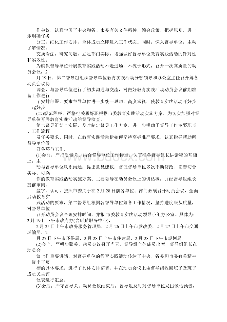 培训督导工作总结.docx_第3页