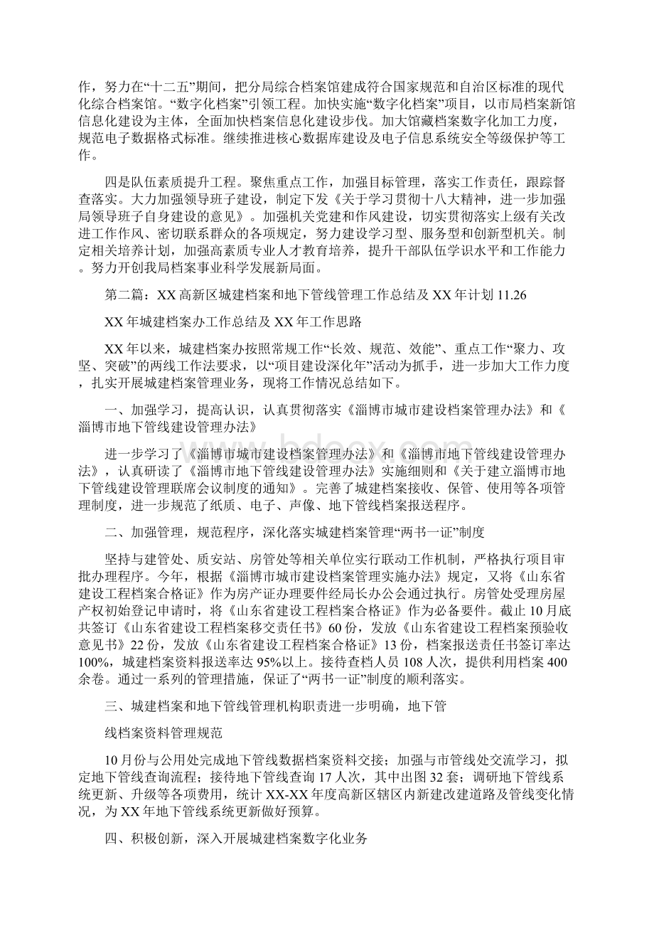 档案工作总结及工作计划多篇.docx_第3页