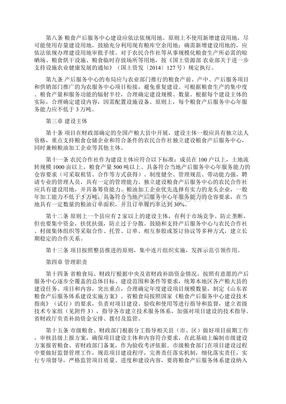 山东粮食产后服务体系建设管理办法.docx_第2页