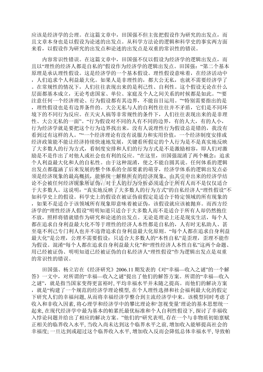 陈世清学术评价的科学标准是什么文档格式.docx_第2页