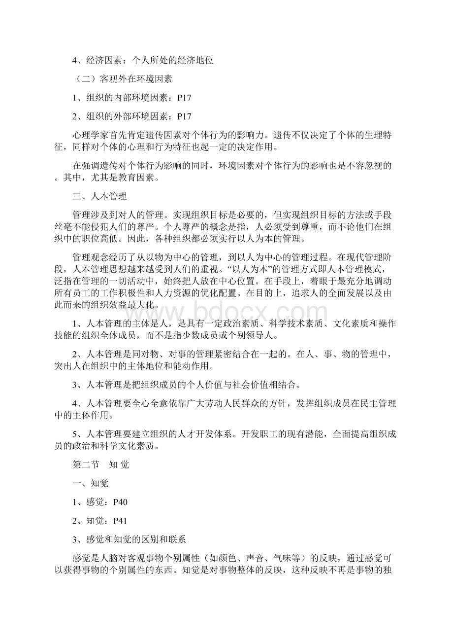 第二章个体行为Word下载.docx_第2页