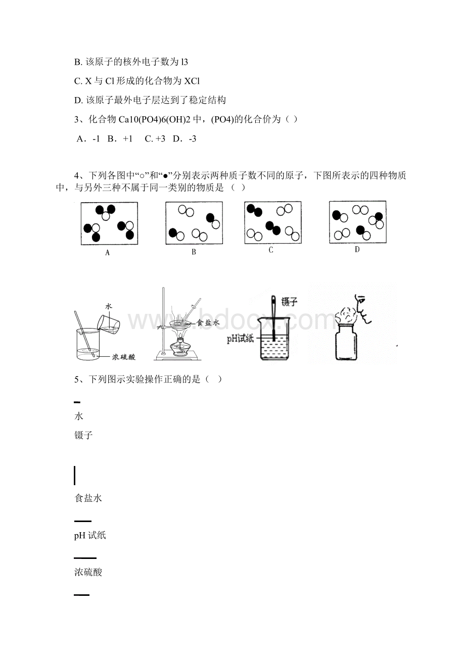 广东省广州市荔湾区十校中考一模联考化学试题.docx_第2页