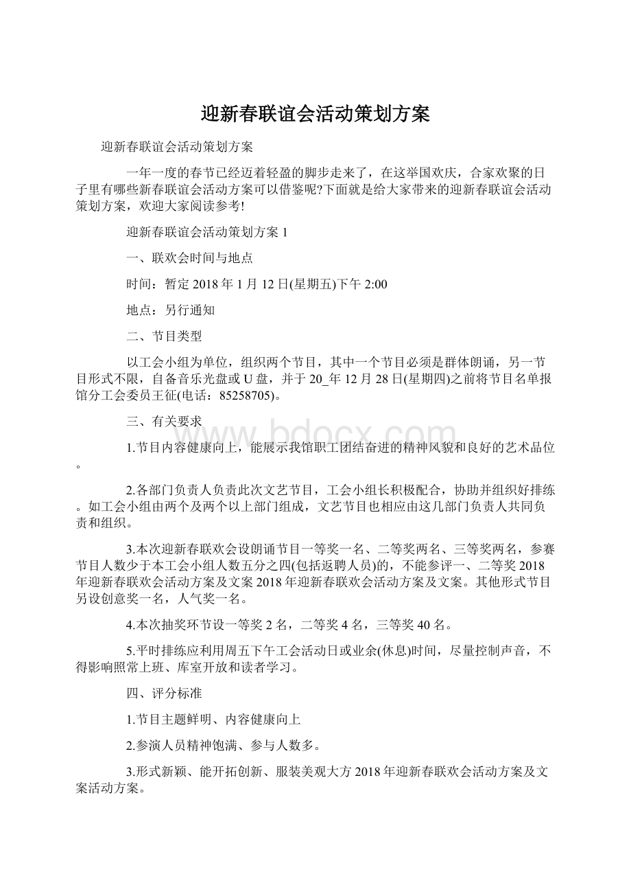 迎新春联谊会活动策划方案.docx