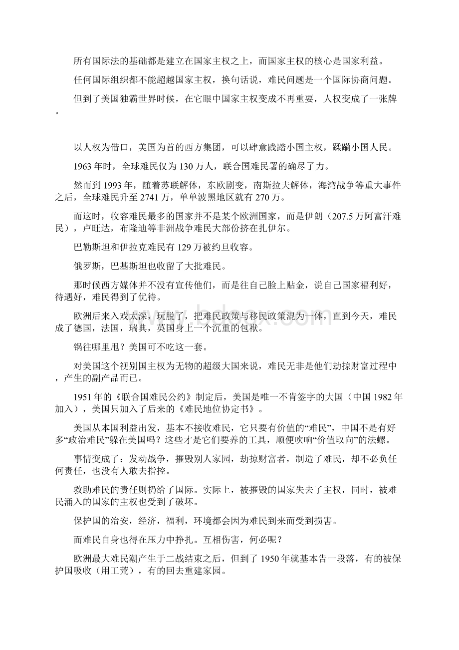 世界难民日难民一张中国要不起的牌Word文档下载推荐.docx_第2页