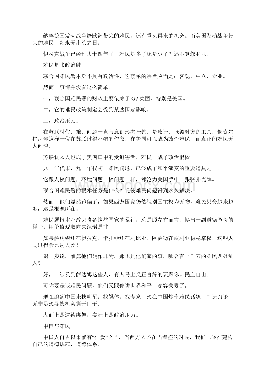 世界难民日难民一张中国要不起的牌Word文档下载推荐.docx_第3页