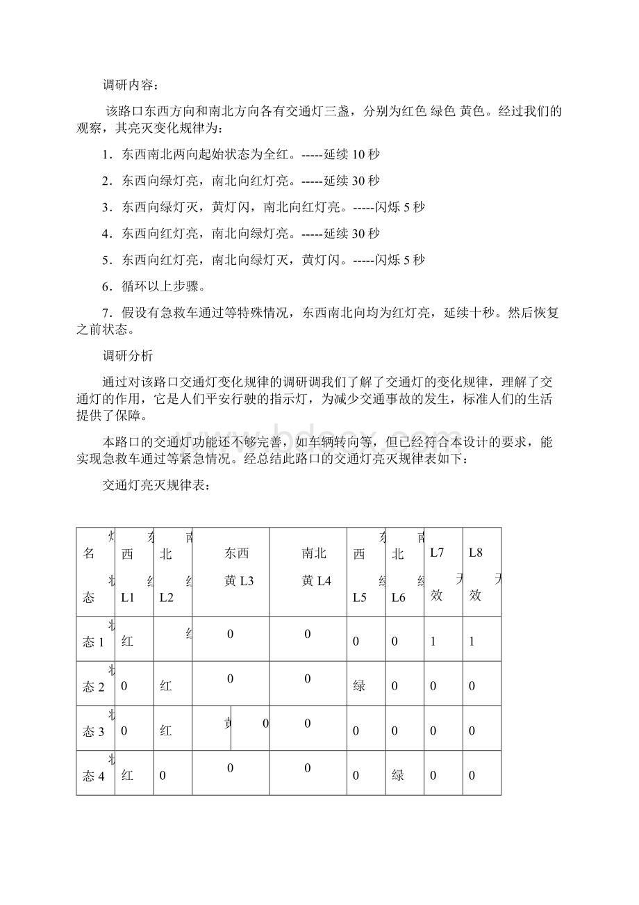 有急救车的交通灯控制实验.docx_第2页