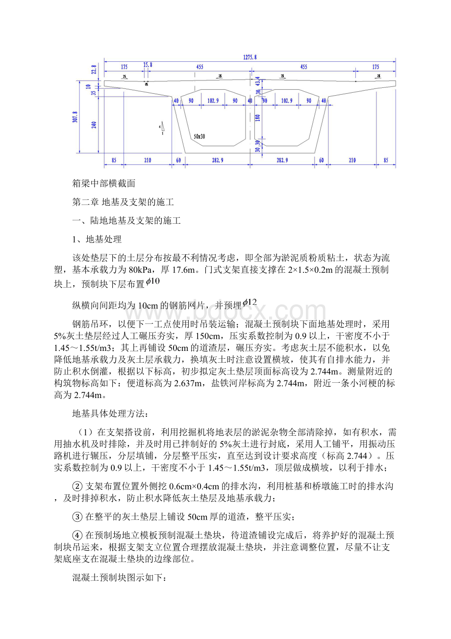 黄渡道岔段混凝土箱梁施工方案.docx_第2页