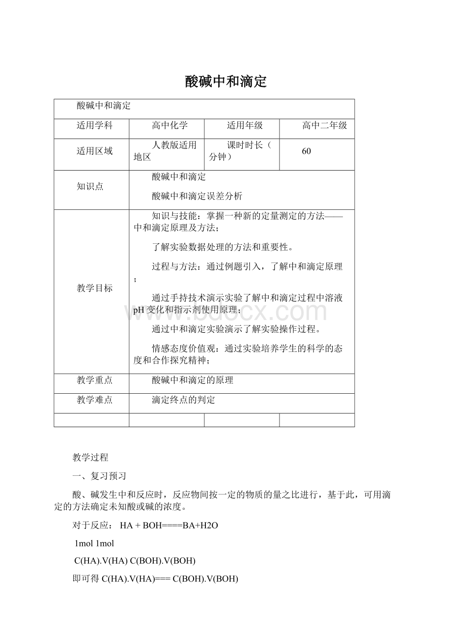 酸碱中和滴定.docx_第1页