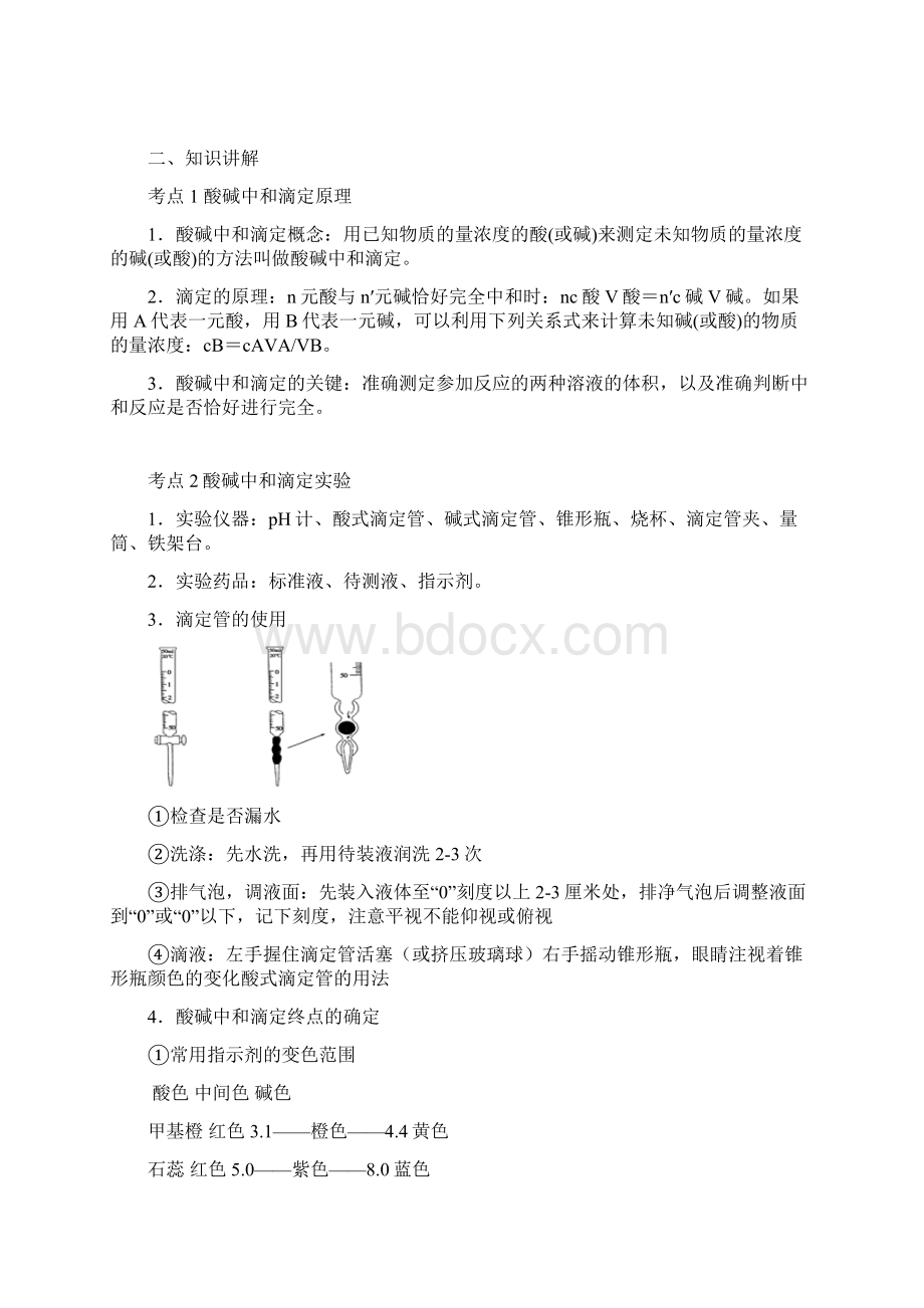 酸碱中和滴定.docx_第2页