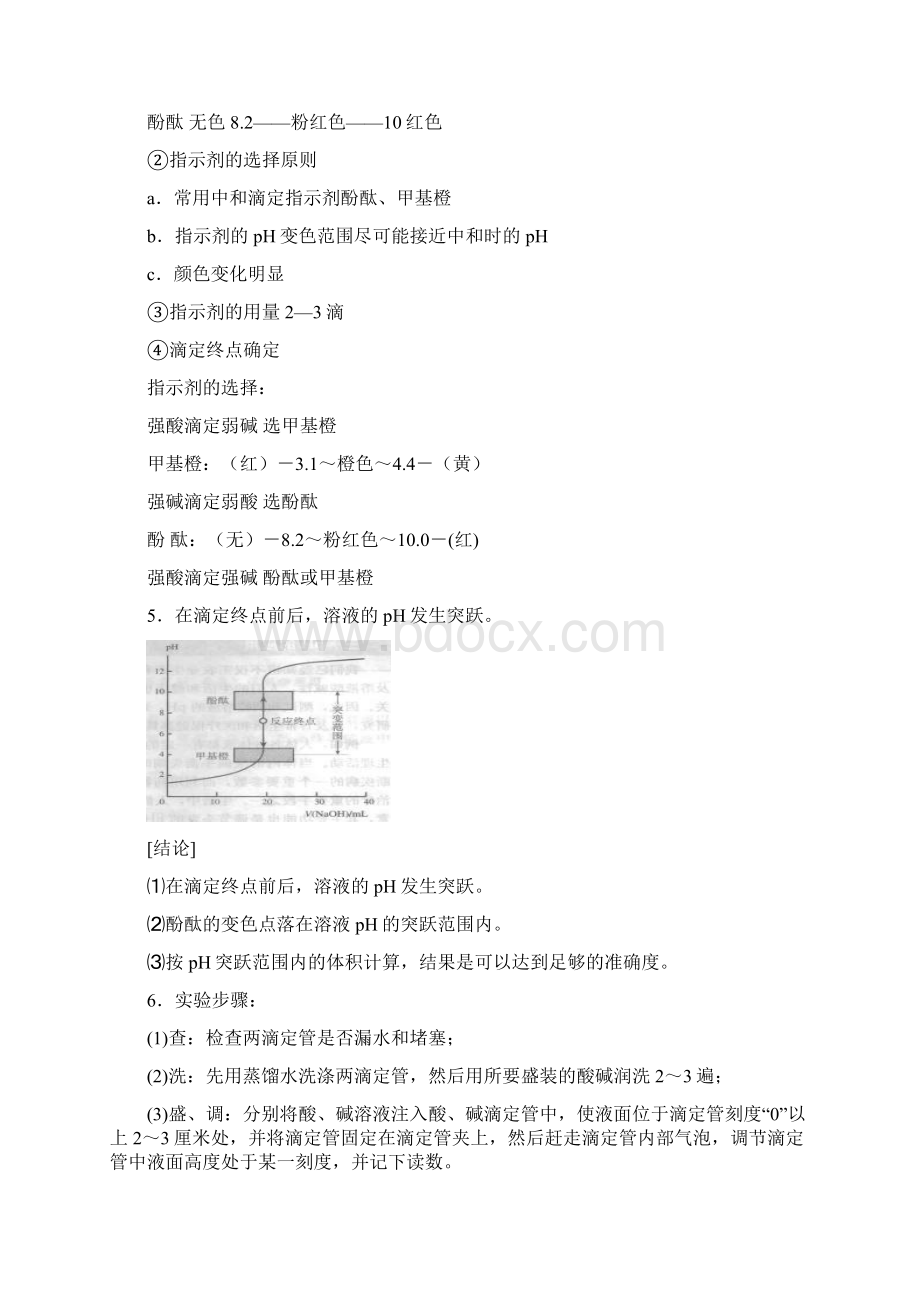 酸碱中和滴定.docx_第3页