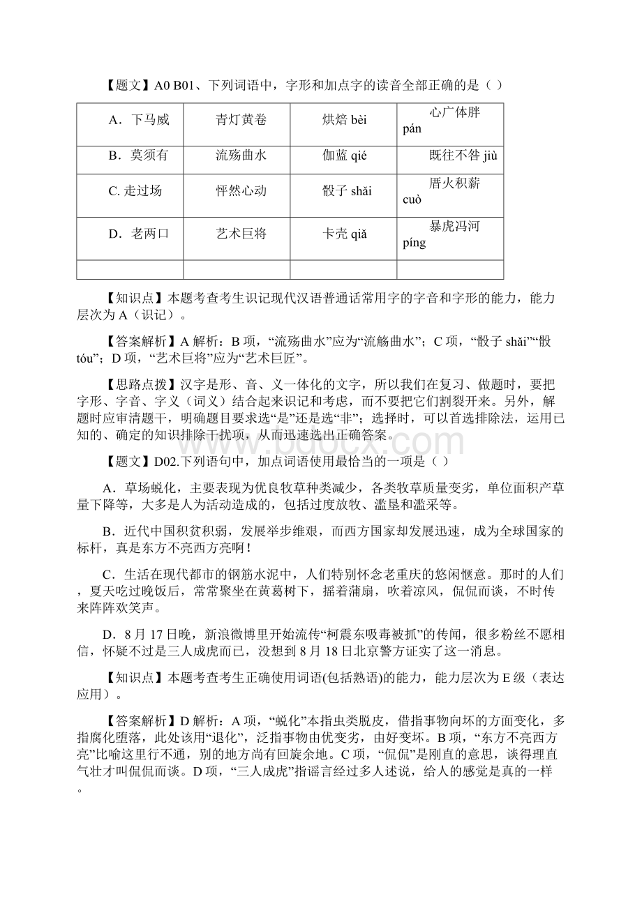 重庆一中届高三上学期第四次月考语文试题含答案Word格式.docx_第2页