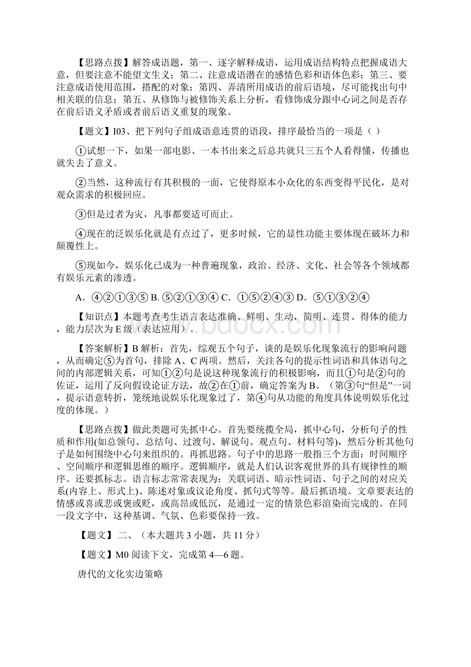 重庆一中届高三上学期第四次月考语文试题含答案Word格式.docx_第3页