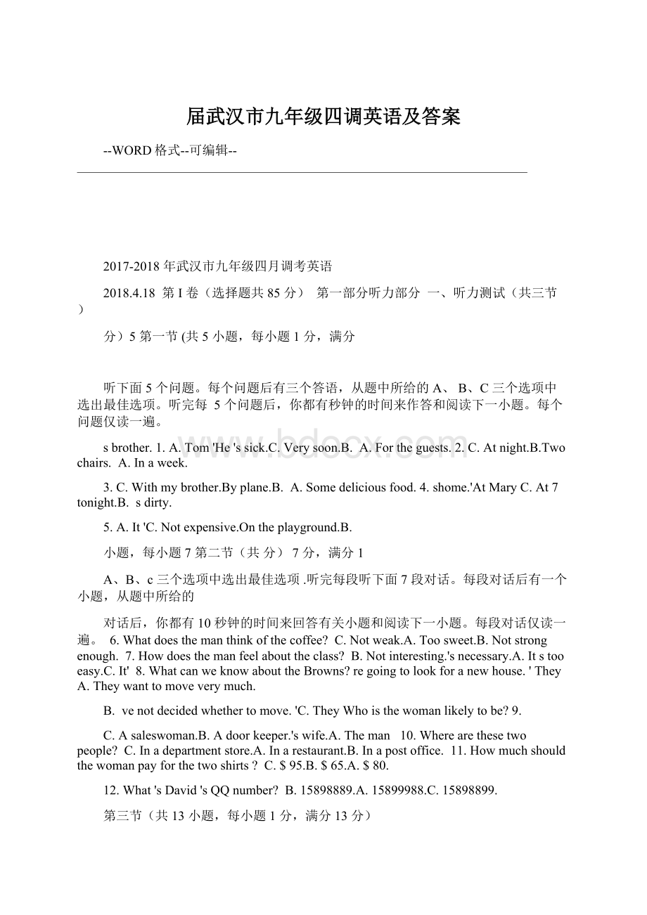 届武汉市九年级四调英语及答案.docx_第1页