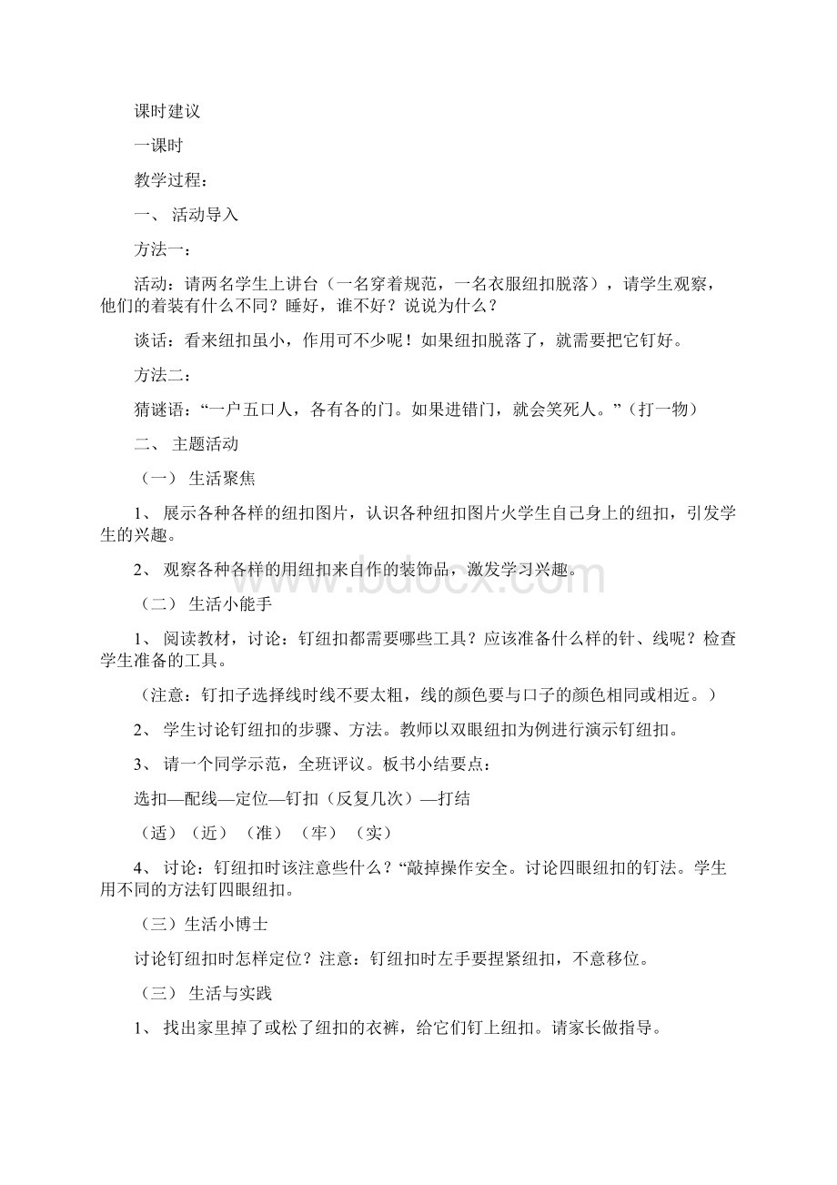 小学三年级下册生活生命与安全第五单元教案.docx_第3页