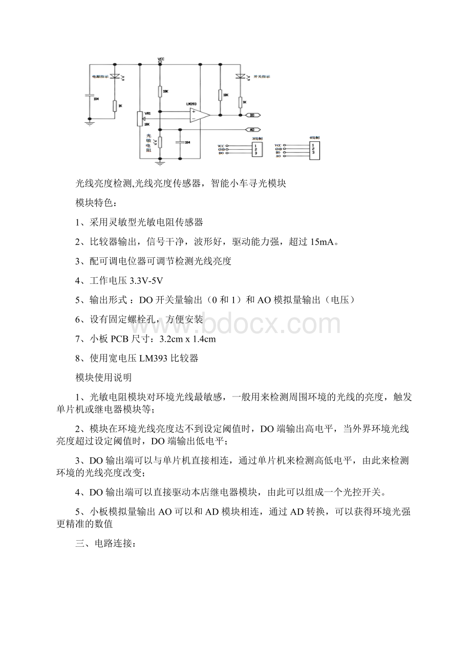 传感器项目实训指导书DOCWord文档下载推荐.docx_第2页