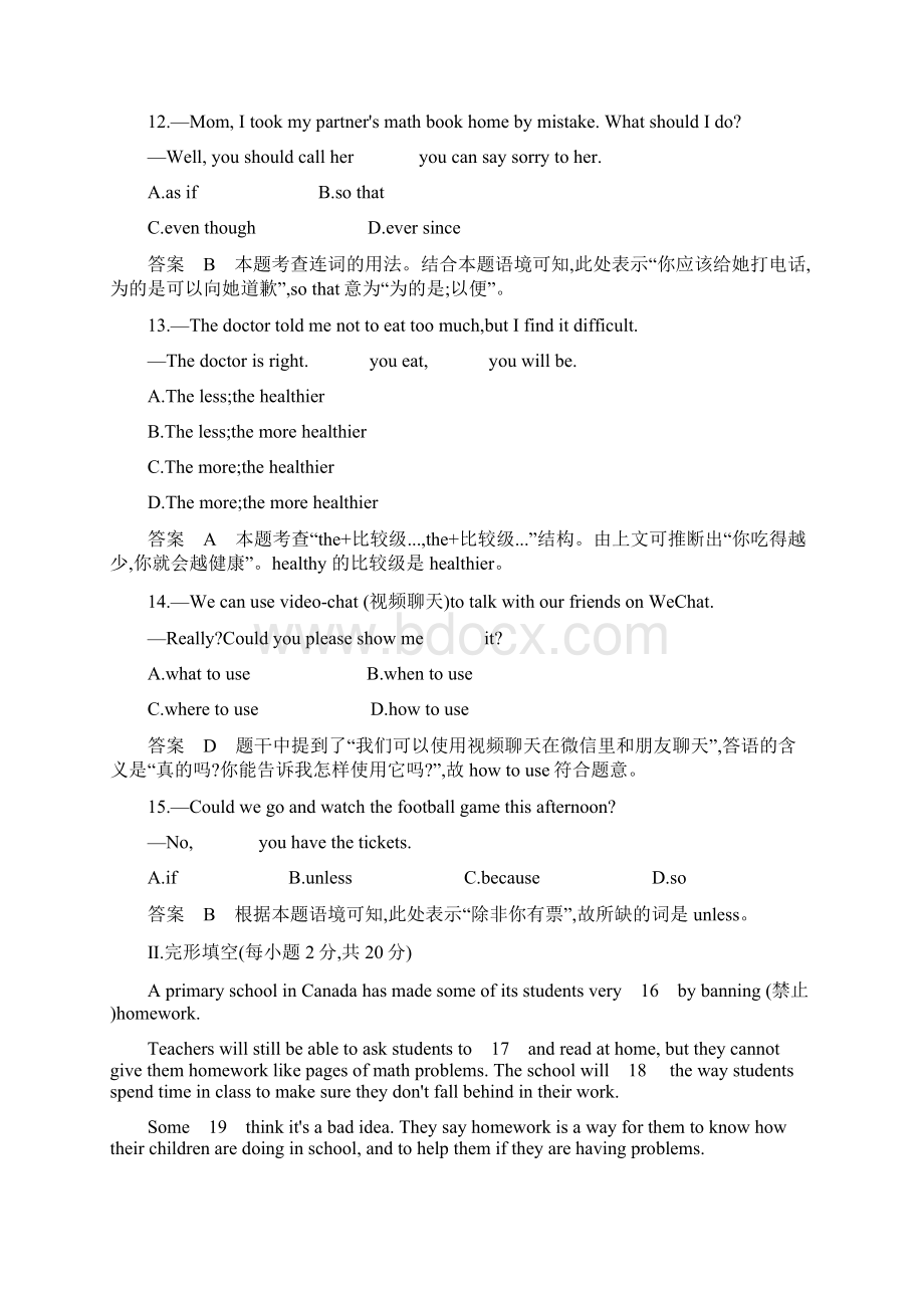 最新人教版九年级英语单元测试题及答案解析全册Word下载.docx_第3页