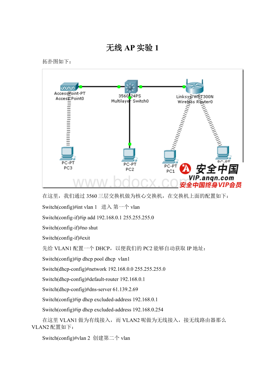 无线AP实验1.docx_第1页