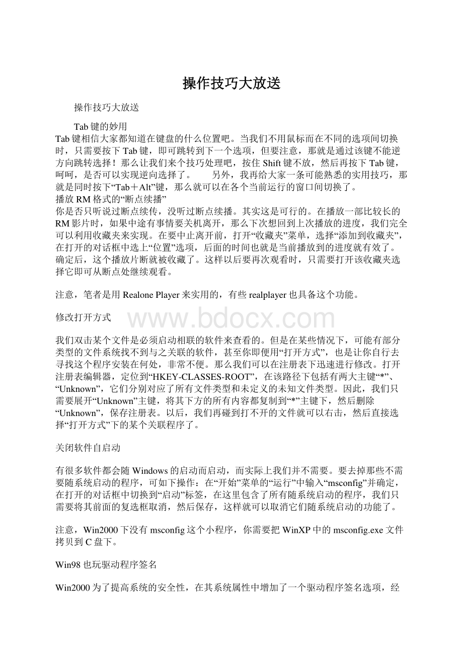 操作技巧大放送.docx_第1页