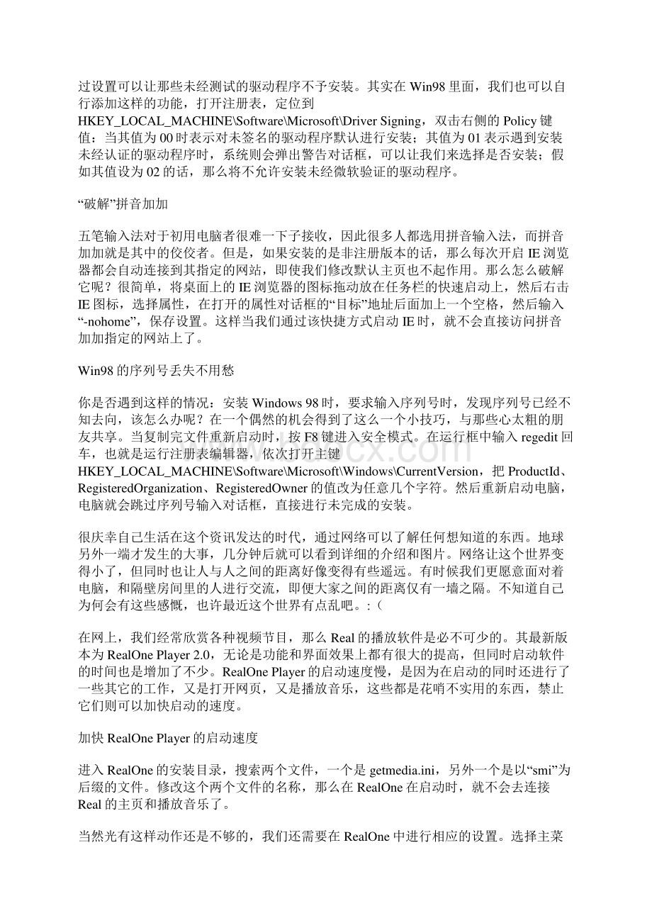 操作技巧大放送.docx_第2页