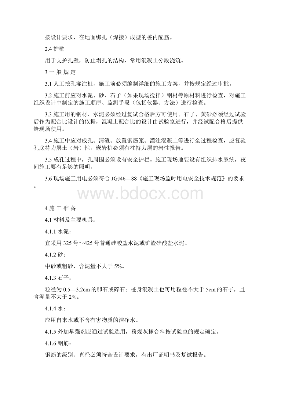 人工挖孔灌注桩施工工艺标准Word文档下载推荐.docx_第2页