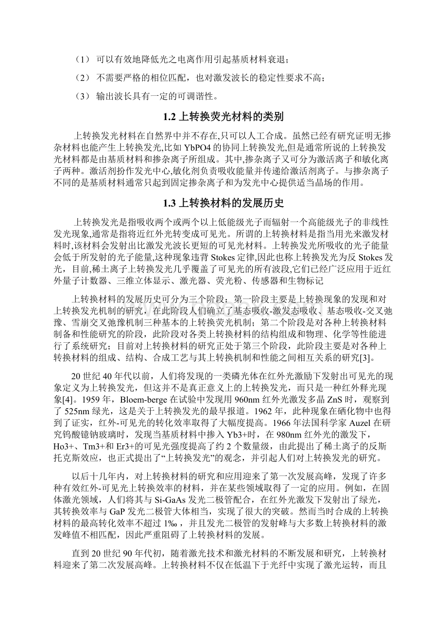 上转换荧光材料文档格式.docx_第3页