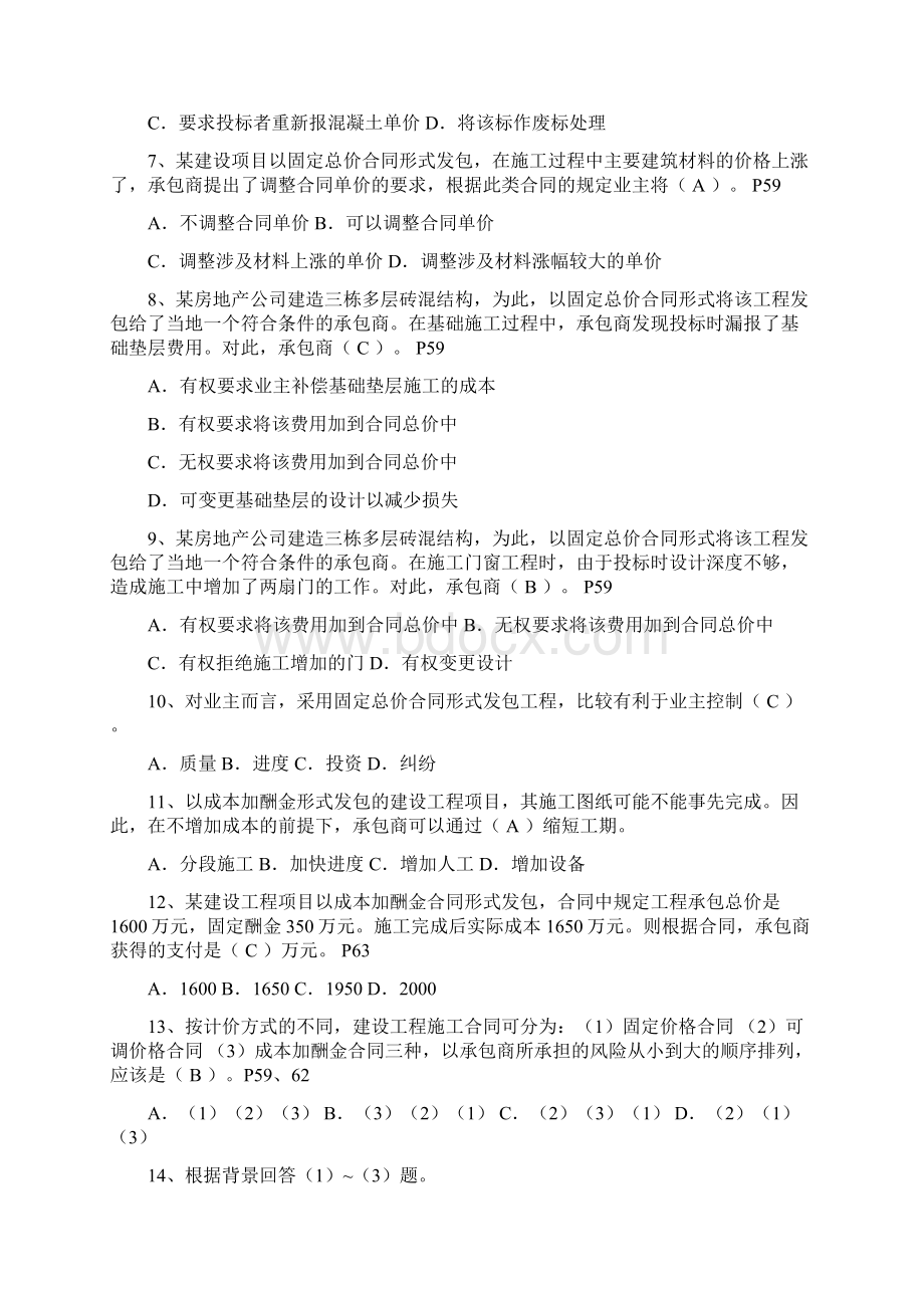 工程招投标与合同管理习题册第三章111.docx_第2页