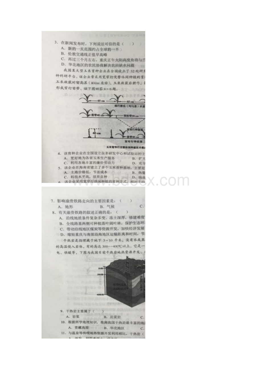 重庆市江津中学合川中学等七校届高三第三次诊断性考试文科综合试题图片版文档格式.docx_第2页