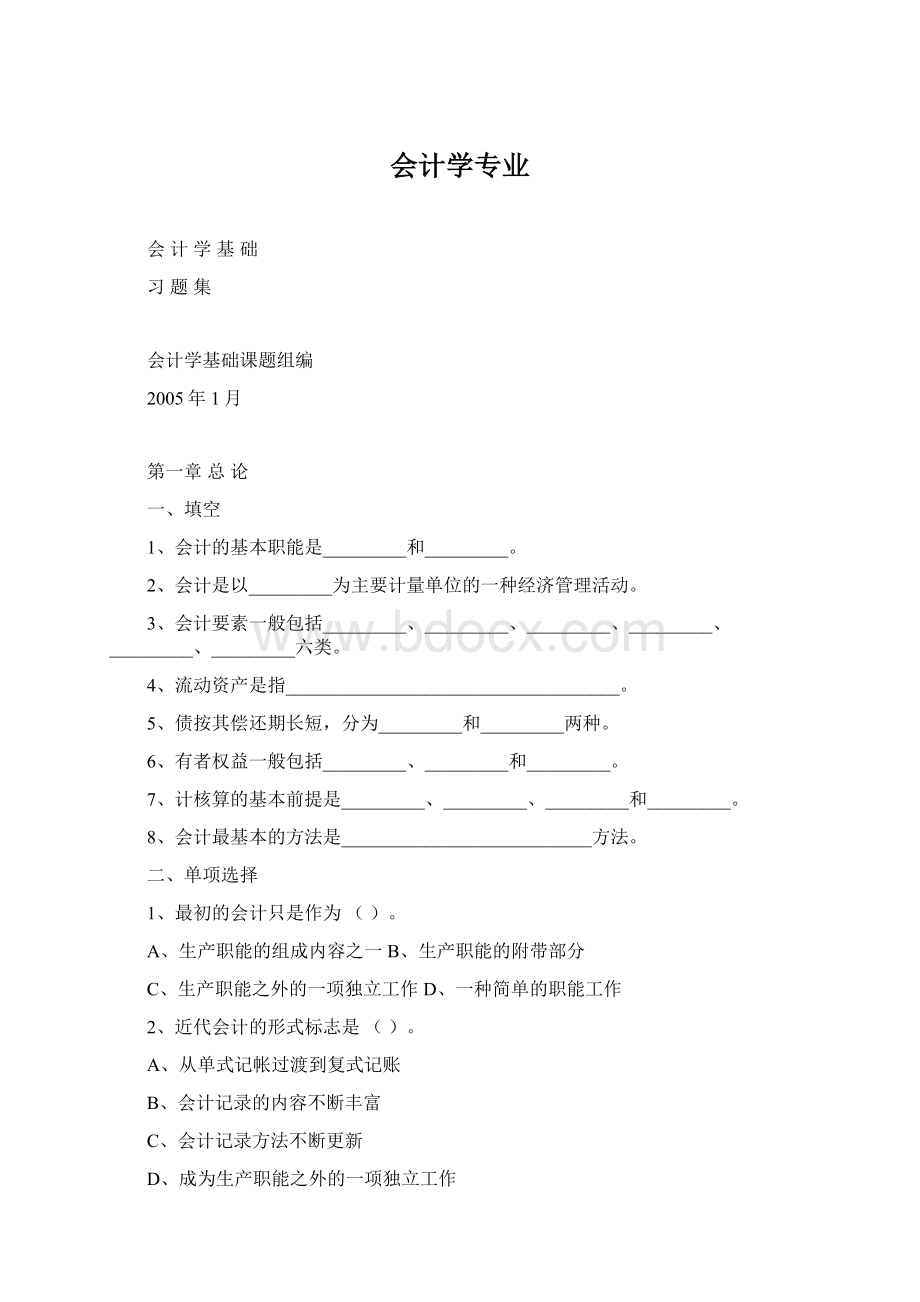 会计学专业.docx_第1页