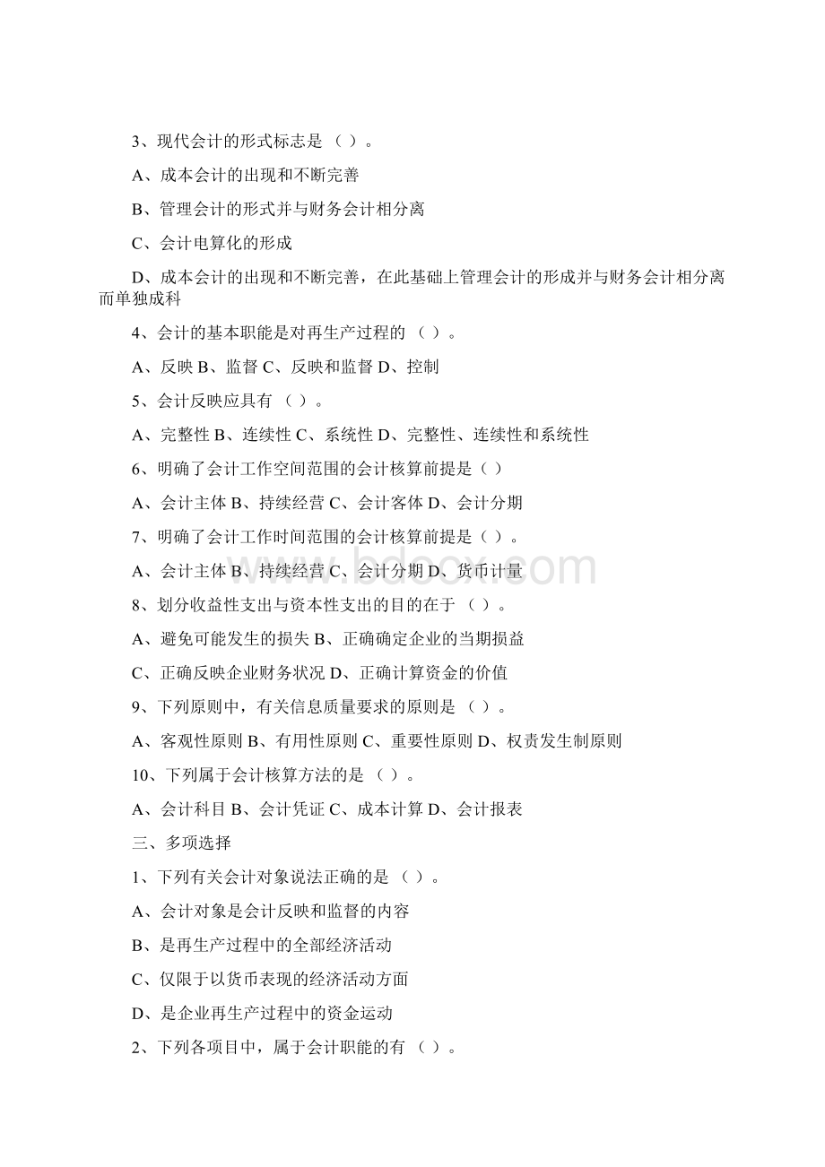 会计学专业.docx_第2页