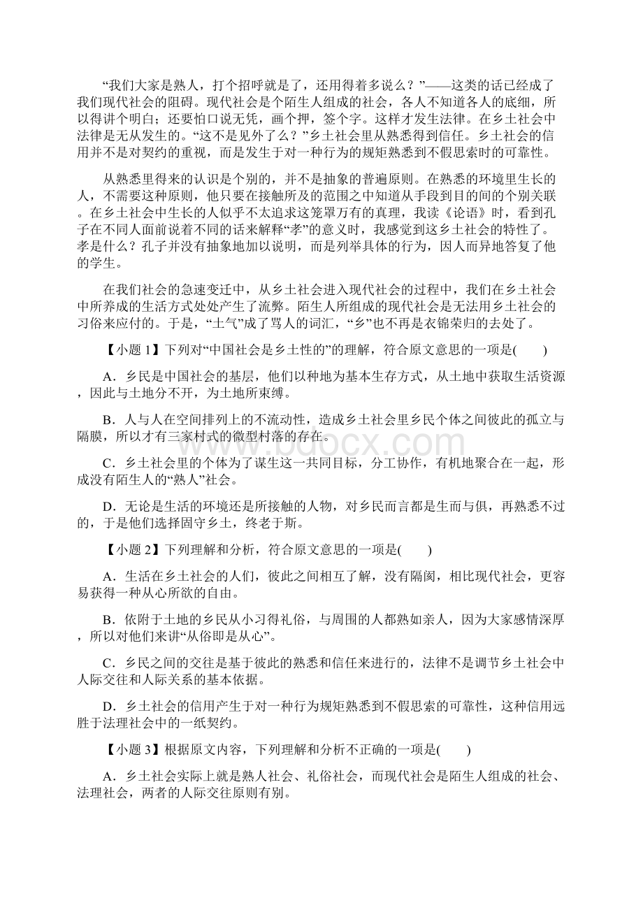 江西抚州临安一中高三试题解析语文精.docx_第2页