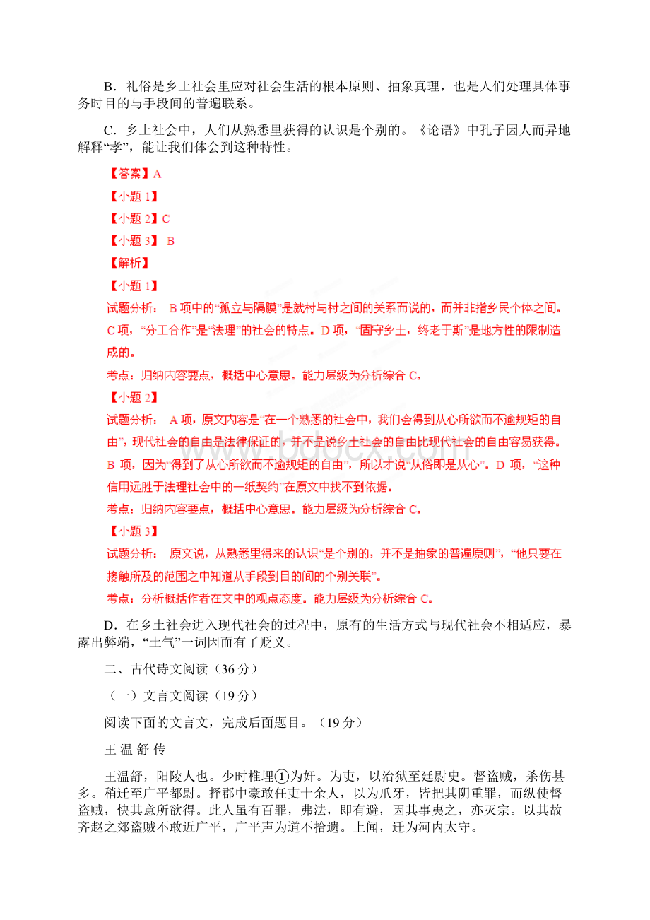 江西抚州临安一中高三试题解析语文精.docx_第3页