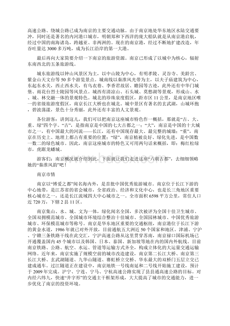 江苏南京导游词最新导游词含大纲.docx_第2页