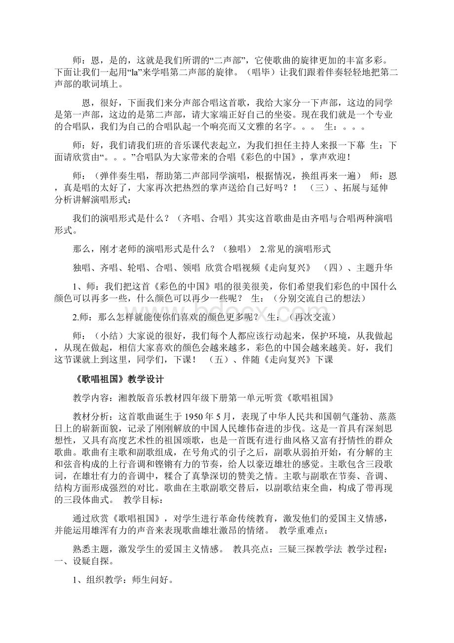 四年级下音乐教案Word文档格式.docx_第3页